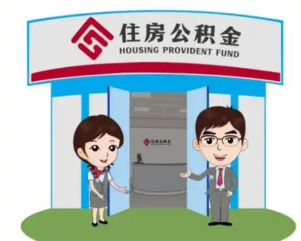 沙洋离职可以取出公积金吗（离职能否取出住房公积金）